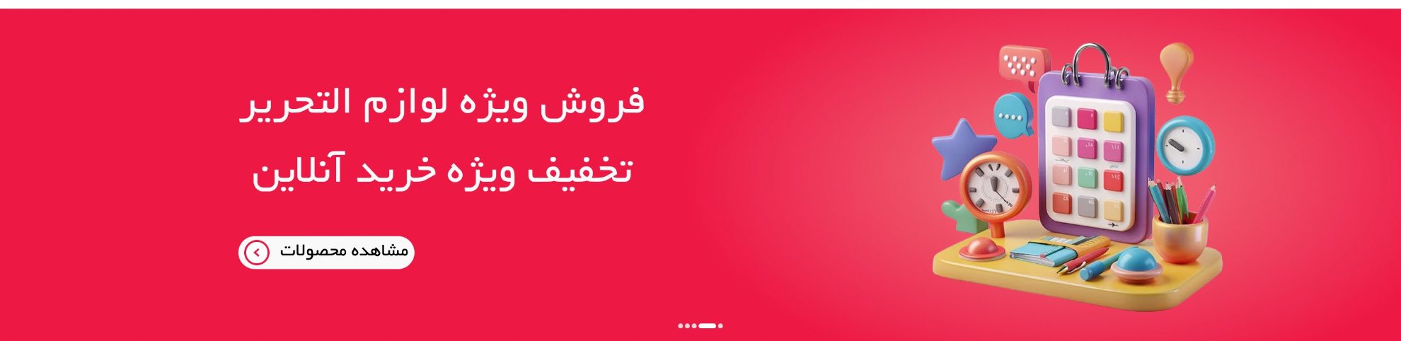 فروش ویژه لوازم اتحریر